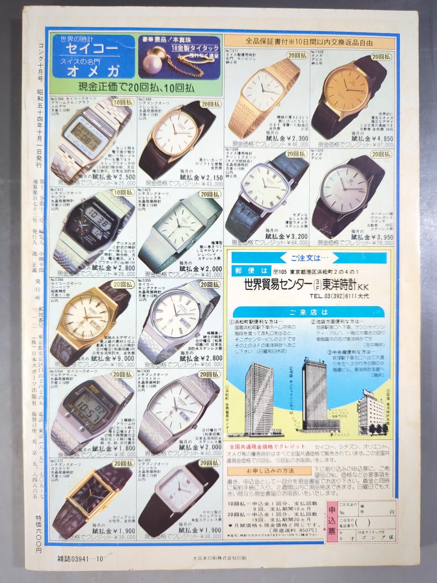 月刊ゴングVol.12 No.12