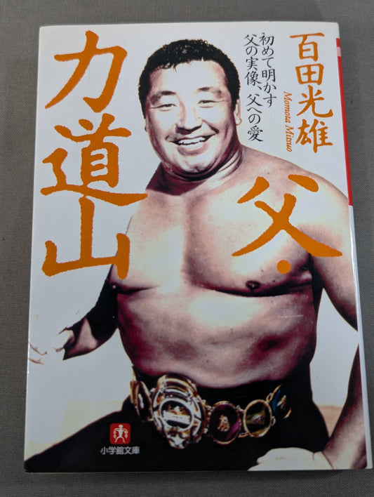 Father Rikidozan