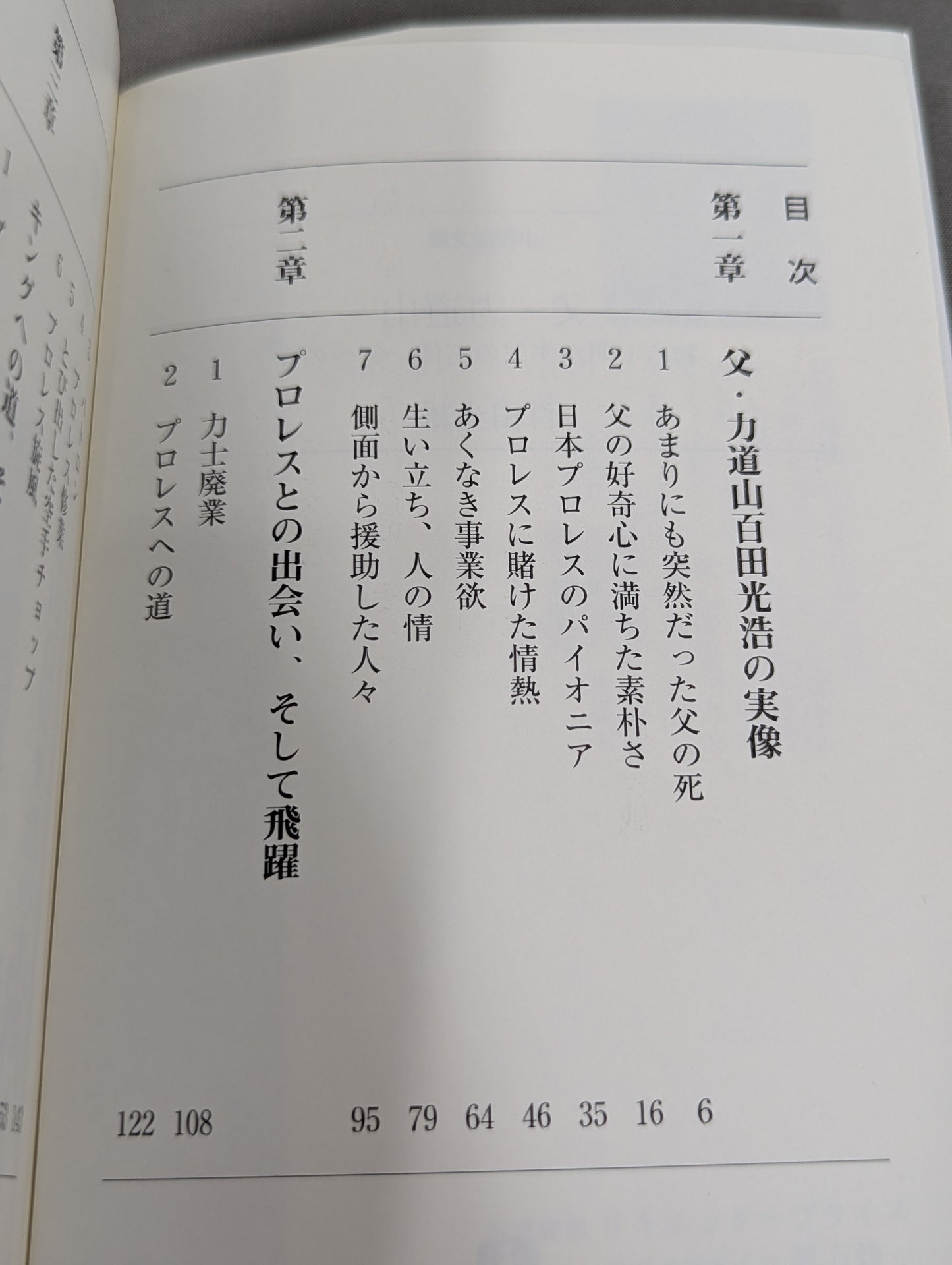 父・力道山