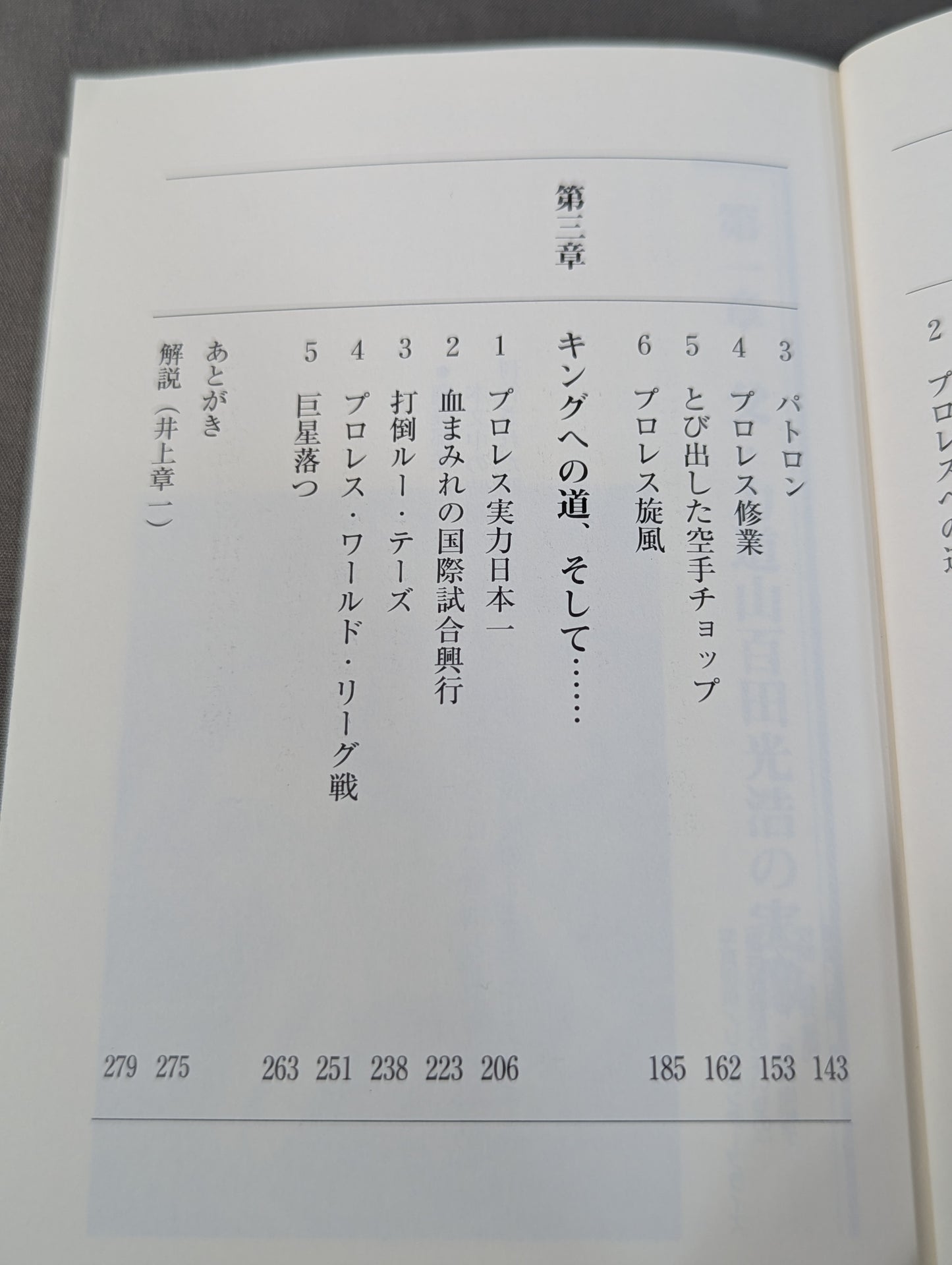 父・力道山