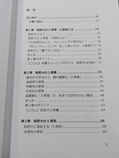 筋肥大の3原理・5原則: 筋肥大に、裏ワザはない。
