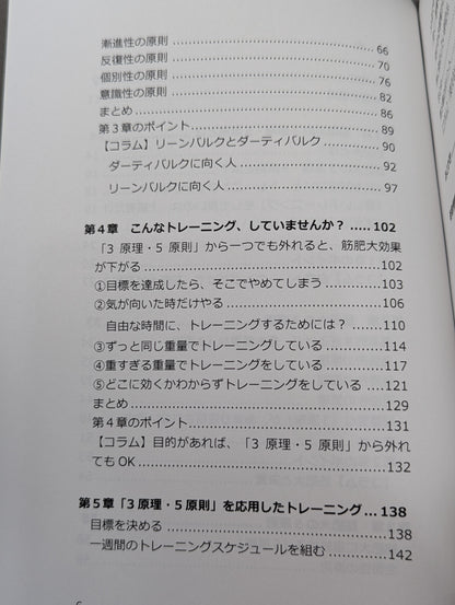 筋肥大の3原理・5原則: 筋肥大に、裏ワザはない。