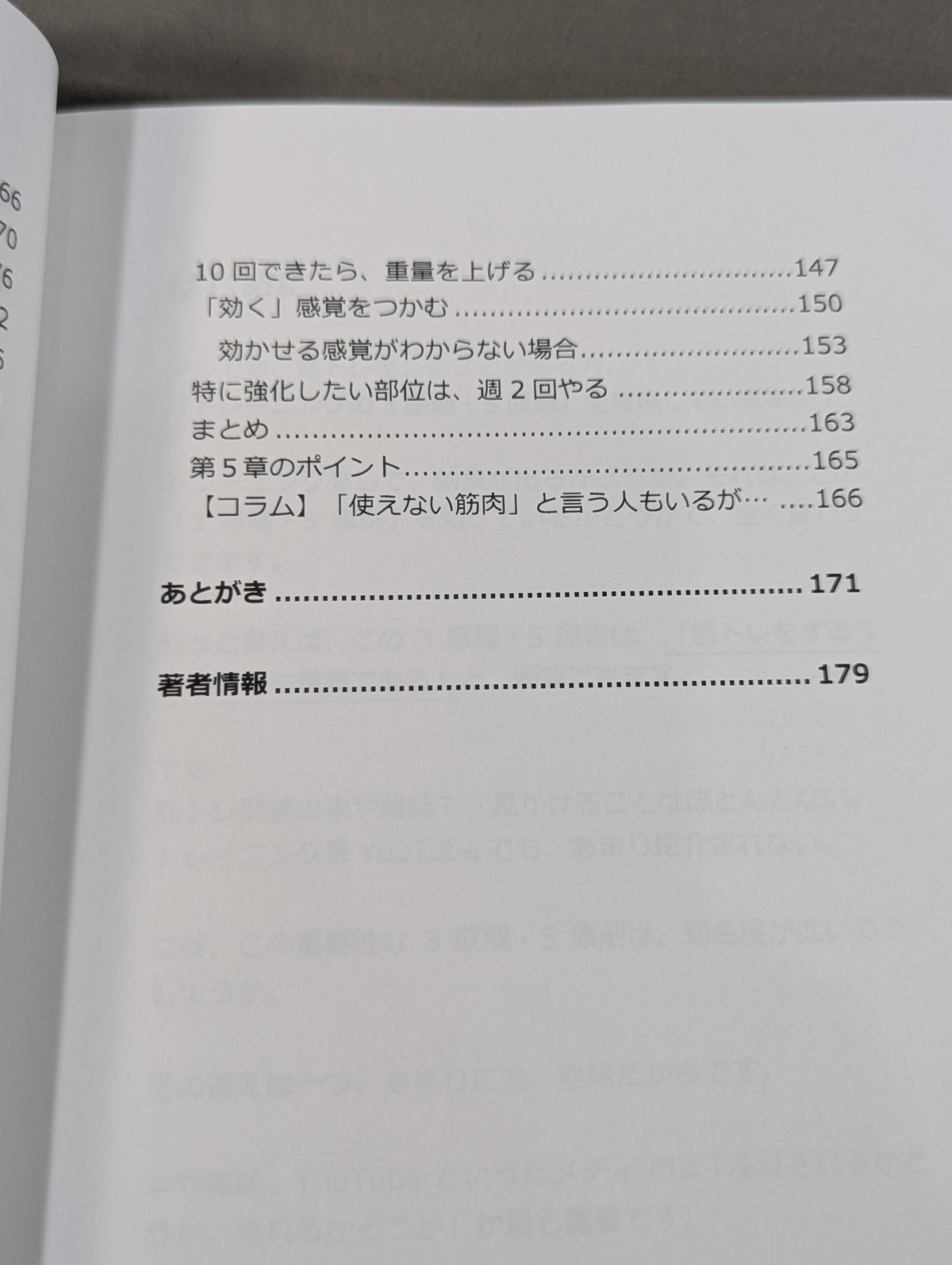 筋肥大の3原理・5原則: 筋肥大に、裏ワザはない。