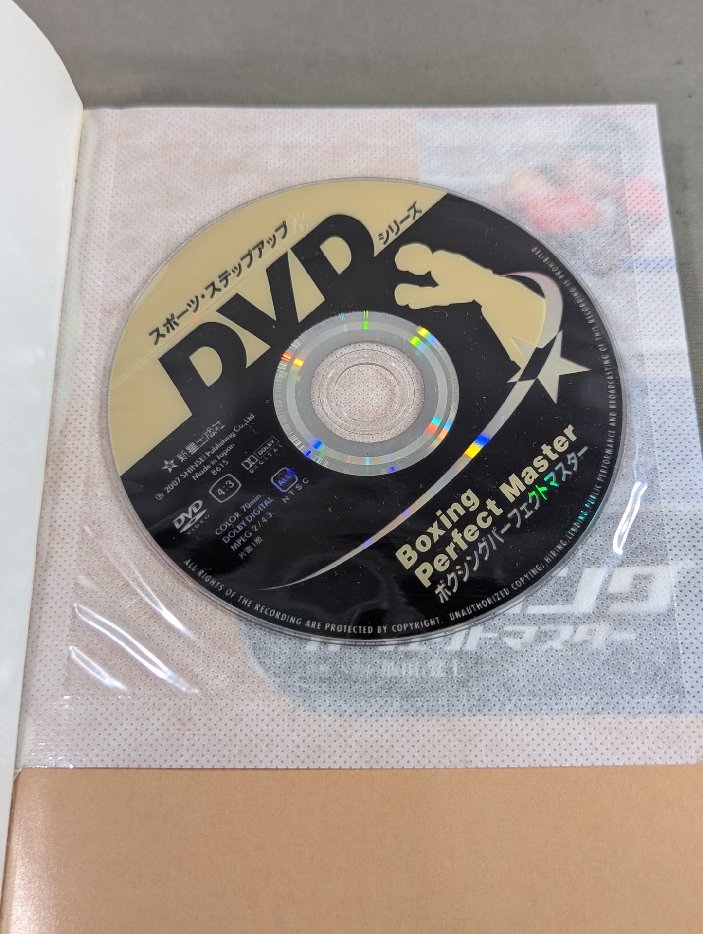 【DVD付】DVDシリーズ ボクシング・パーフェクトマスター