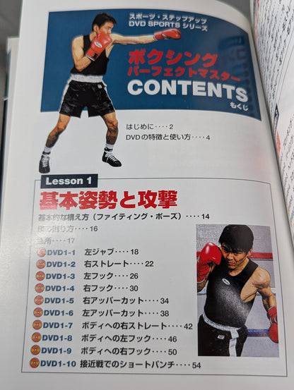【DVD付】DVDシリーズ ボクシング・パーフェクトマスター
