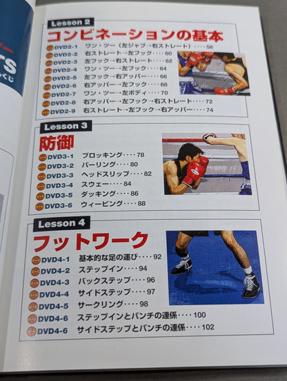 【DVD付】DVDシリーズ ボクシング・パーフェクトマスター