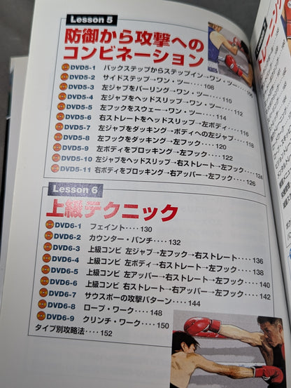 【DVD付】DVDシリーズ ボクシング・パーフェクトマスター