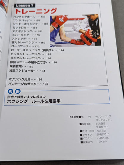 【DVD付】DVDシリーズ ボクシング・パーフェクトマスター