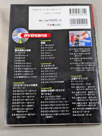 【DVD付】DVDシリーズ ボクシング・パーフェクトマスター