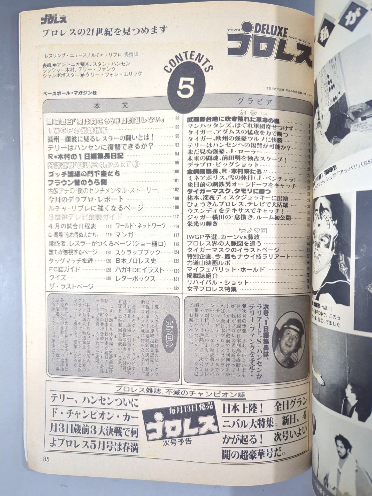 デラックスプロレス 1983年5月号