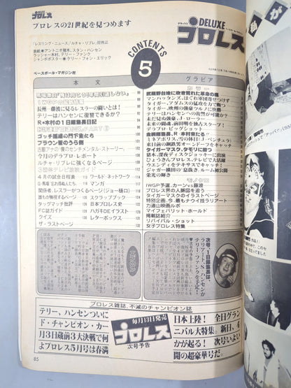 デラックスプロレス 1983年5月号
