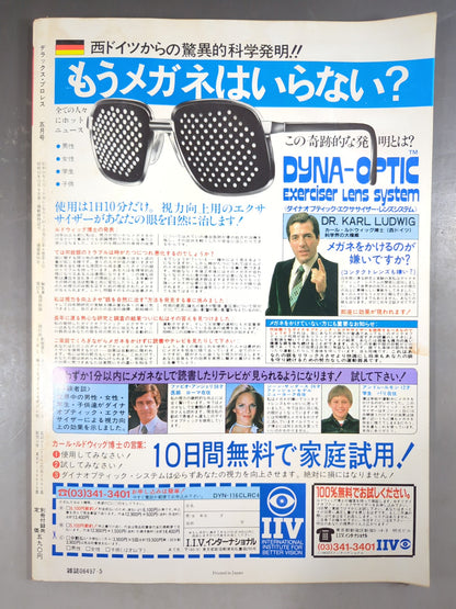 デラックスプロレス 1983年5月号