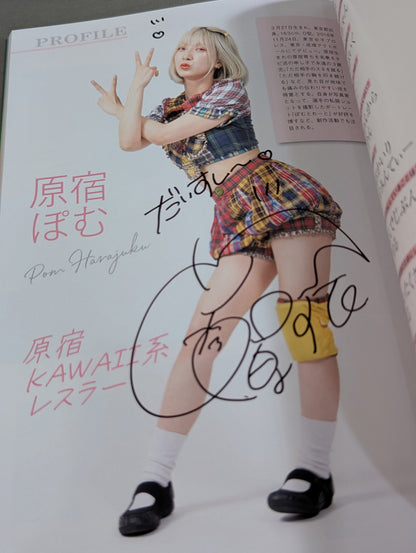 【原宿ぽむ 直筆サイン入り】まるっとTJPW!! 東京女子プロレス OFFICIAL “FUN” BOOK 2023
