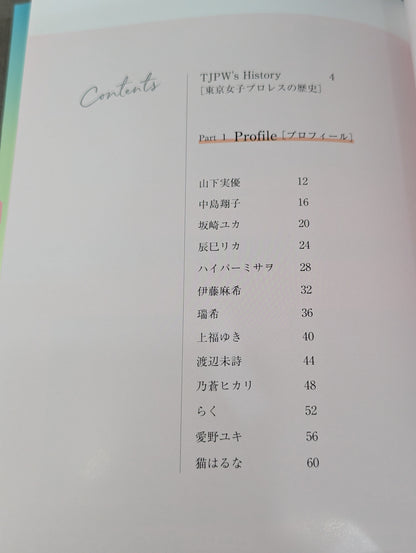 【原宿ぽむ 直筆サイン入り】まるっとTJPW!! 東京女子プロレス OFFICIAL “FUN” BOOK 2023