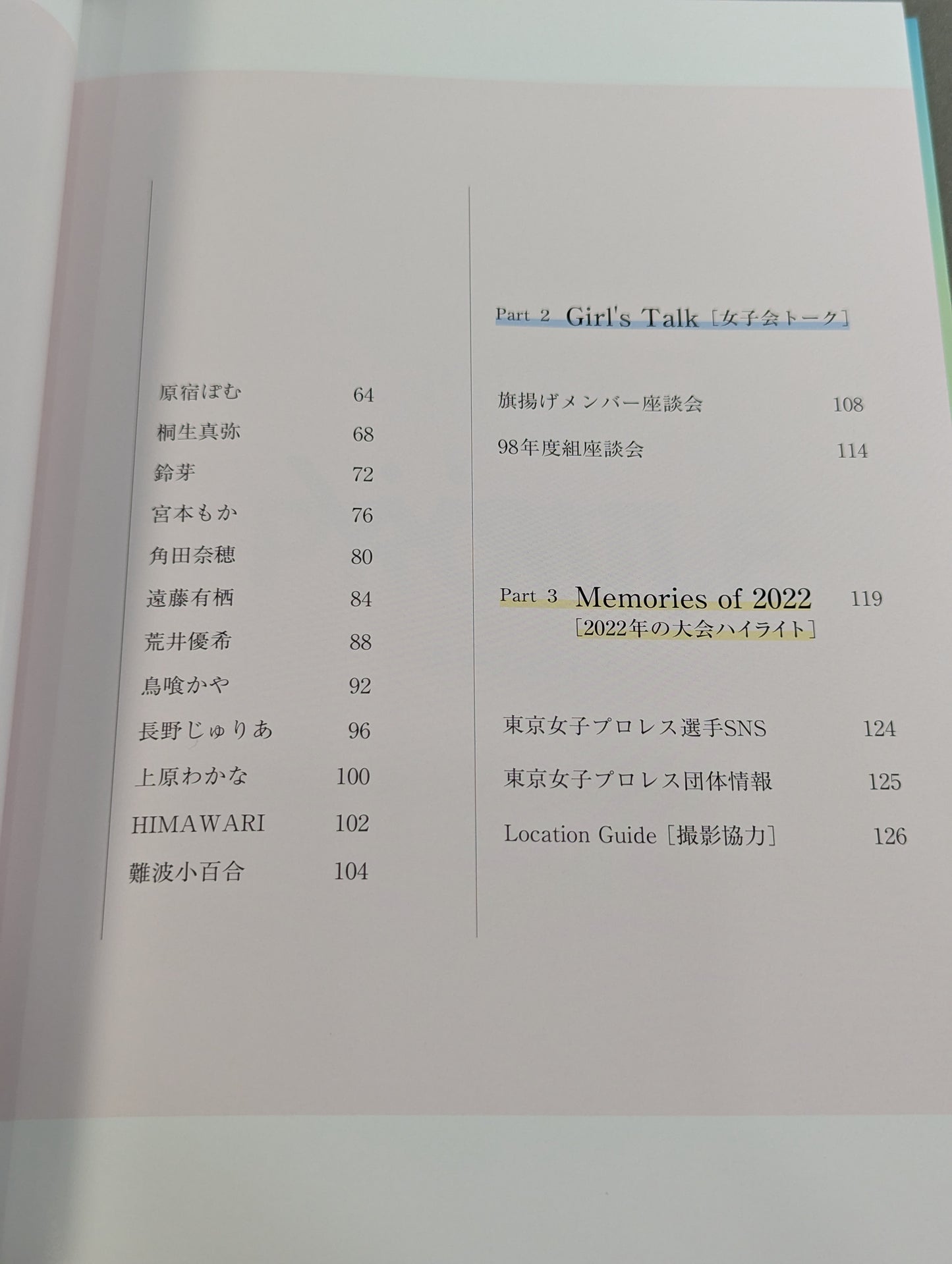 【原宿ぽむ 直筆サイン入り】まるっとTJPW!! 東京女子プロレス OFFICIAL “FUN” BOOK 2023