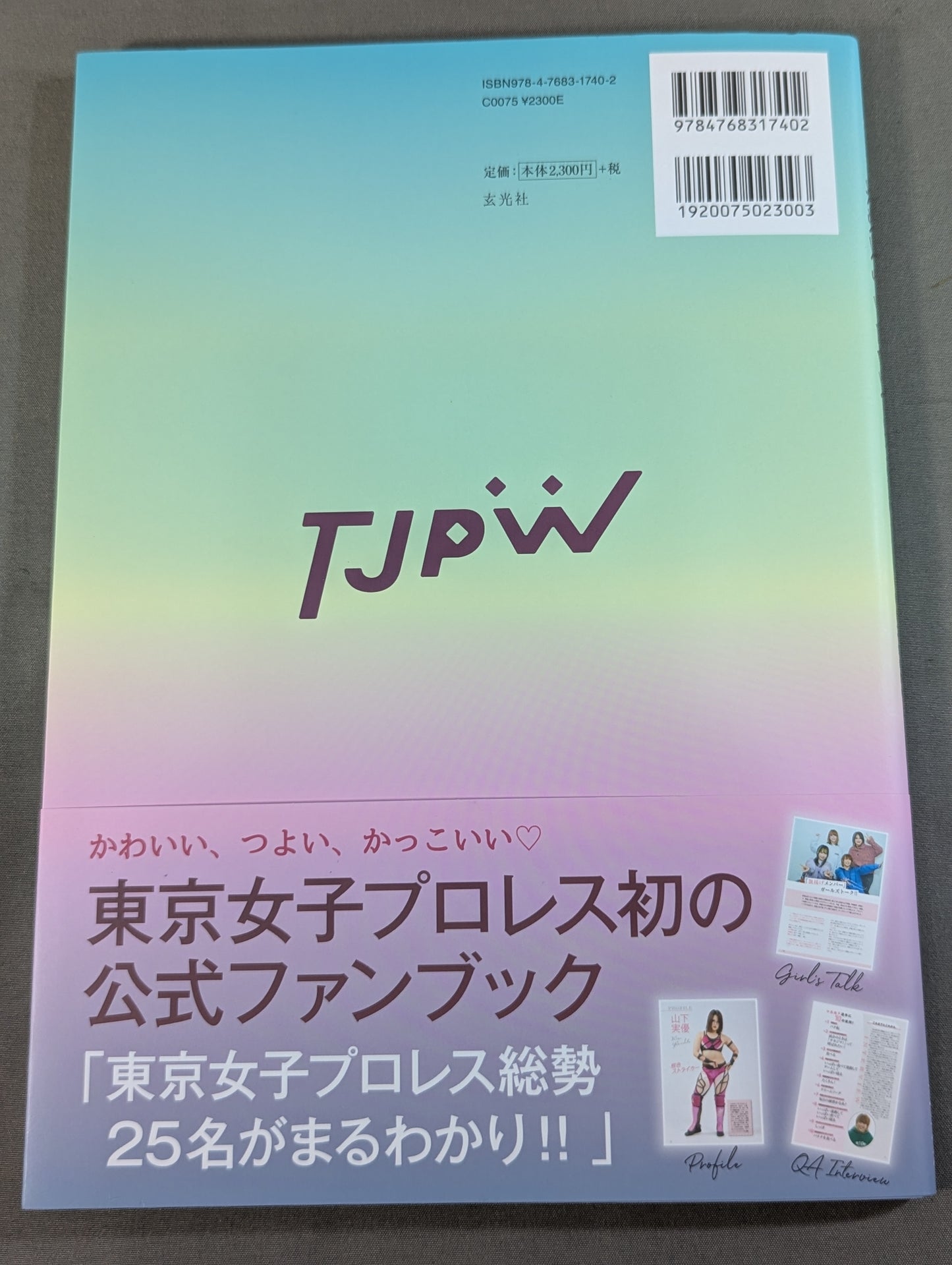 【原宿ぽむ 直筆サイン入り】まるっとTJPW!! 東京女子プロレス OFFICIAL “FUN” BOOK 2023