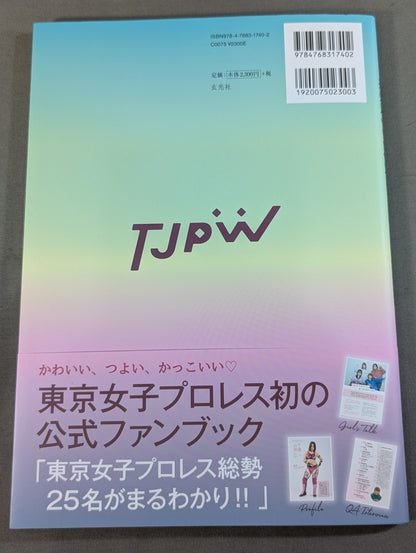 【原宿ぽむ 直筆サイン入り】まるっとTJPW!! 東京女子プロレス OFFICIAL “FUN” BOOK 2023