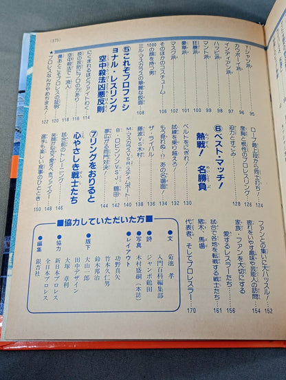 レッツ・ファイト!プロレス 小学館入門百科シリーズ145