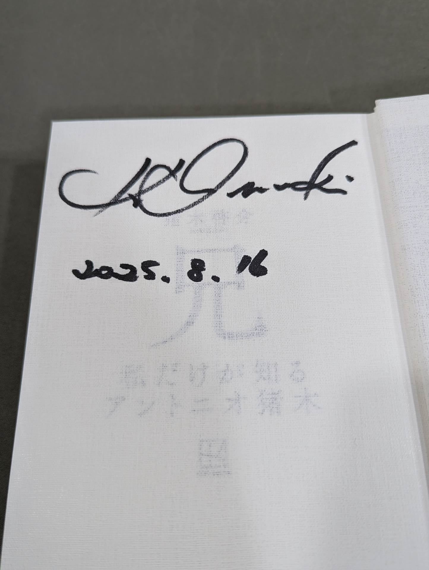 猪木氏の直筆サイン 著者 直筆サイン入り】兄 私だけが知るアントニオ猪木 – 闘道館