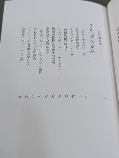 【著者 直筆サイン入り】兄 私だけが知るアントニオ猪木