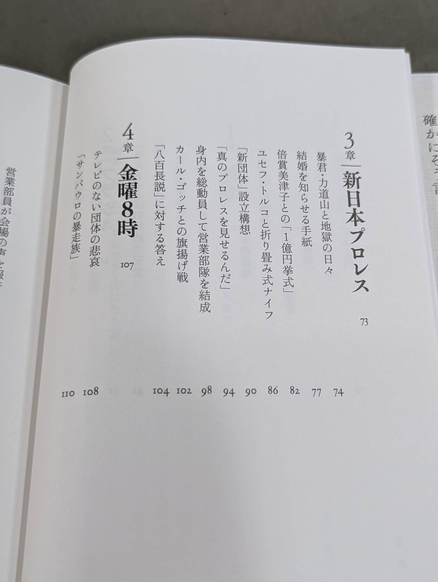 【著者 直筆サイン入り】兄 私だけが知るアントニオ猪木