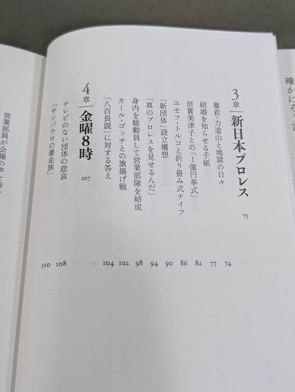 【著者 直筆サイン入り】兄 私だけが知るアントニオ猪木