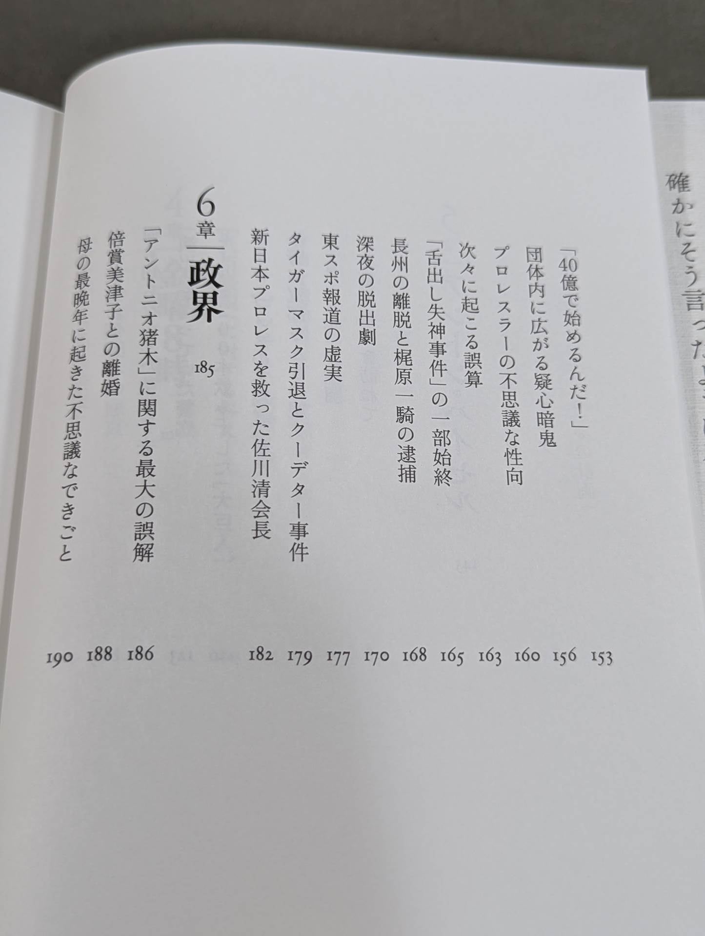 【著者 直筆サイン入り】兄 私だけが知るアントニオ猪木