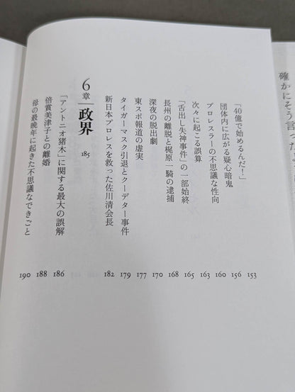 【著者 直筆サイン入り】兄 私だけが知るアントニオ猪木