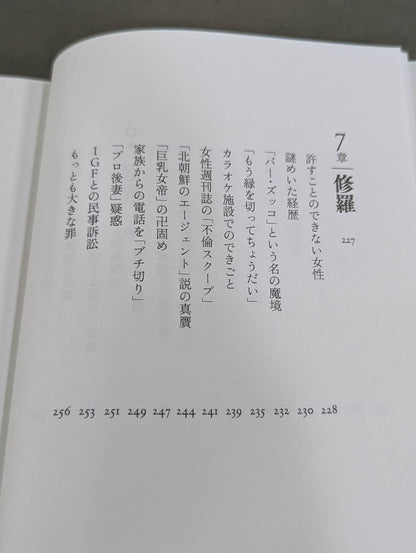 【著者 直筆サイン入り】兄 私だけが知るアントニオ猪木