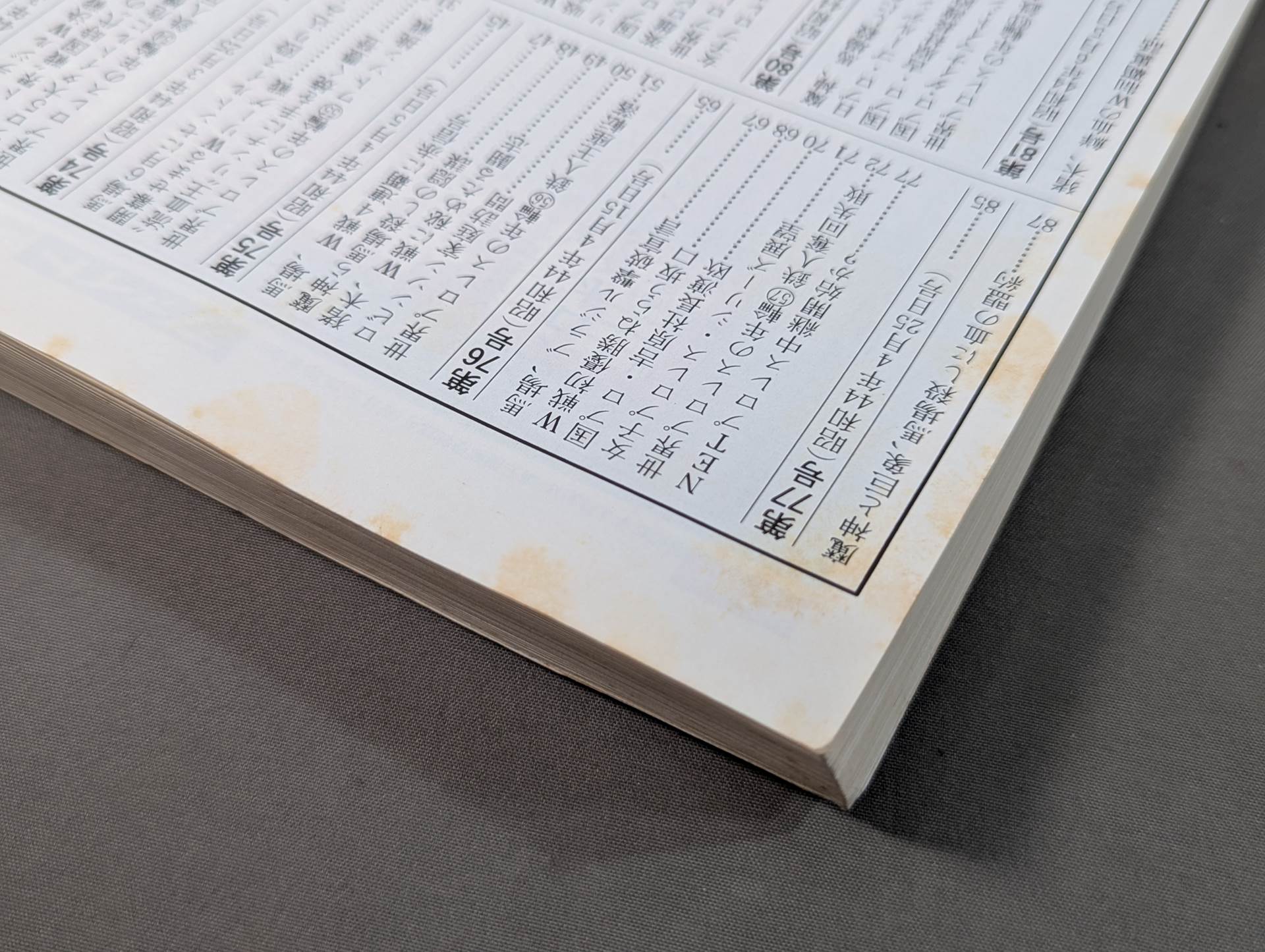 ファイト縮刷版 No.3 – 闘道館