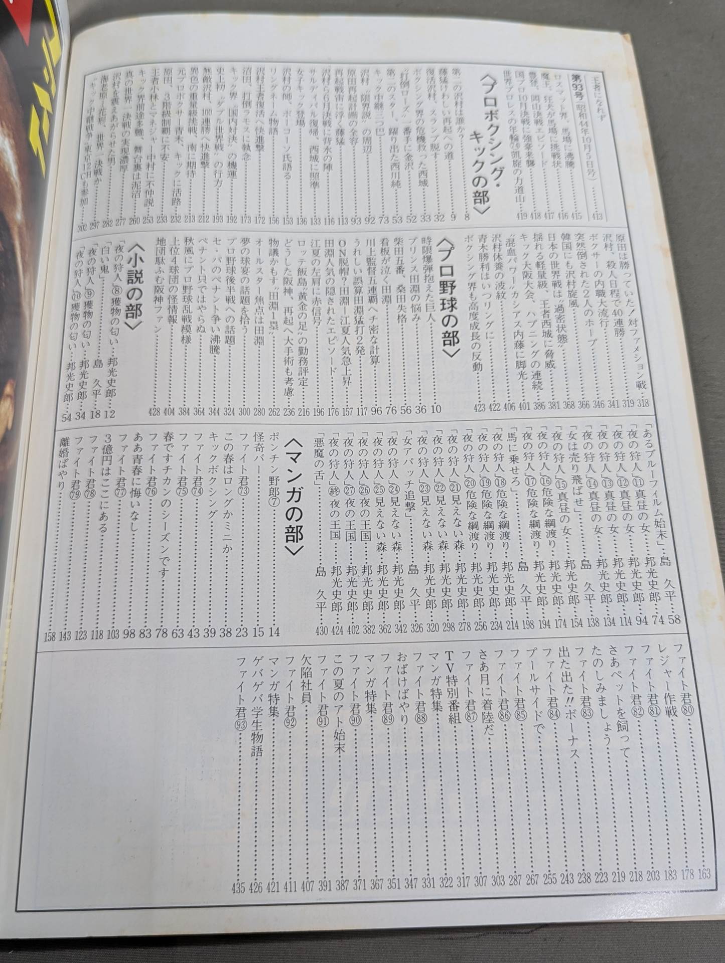 ファイト縮刷版 No.3 – 闘道館