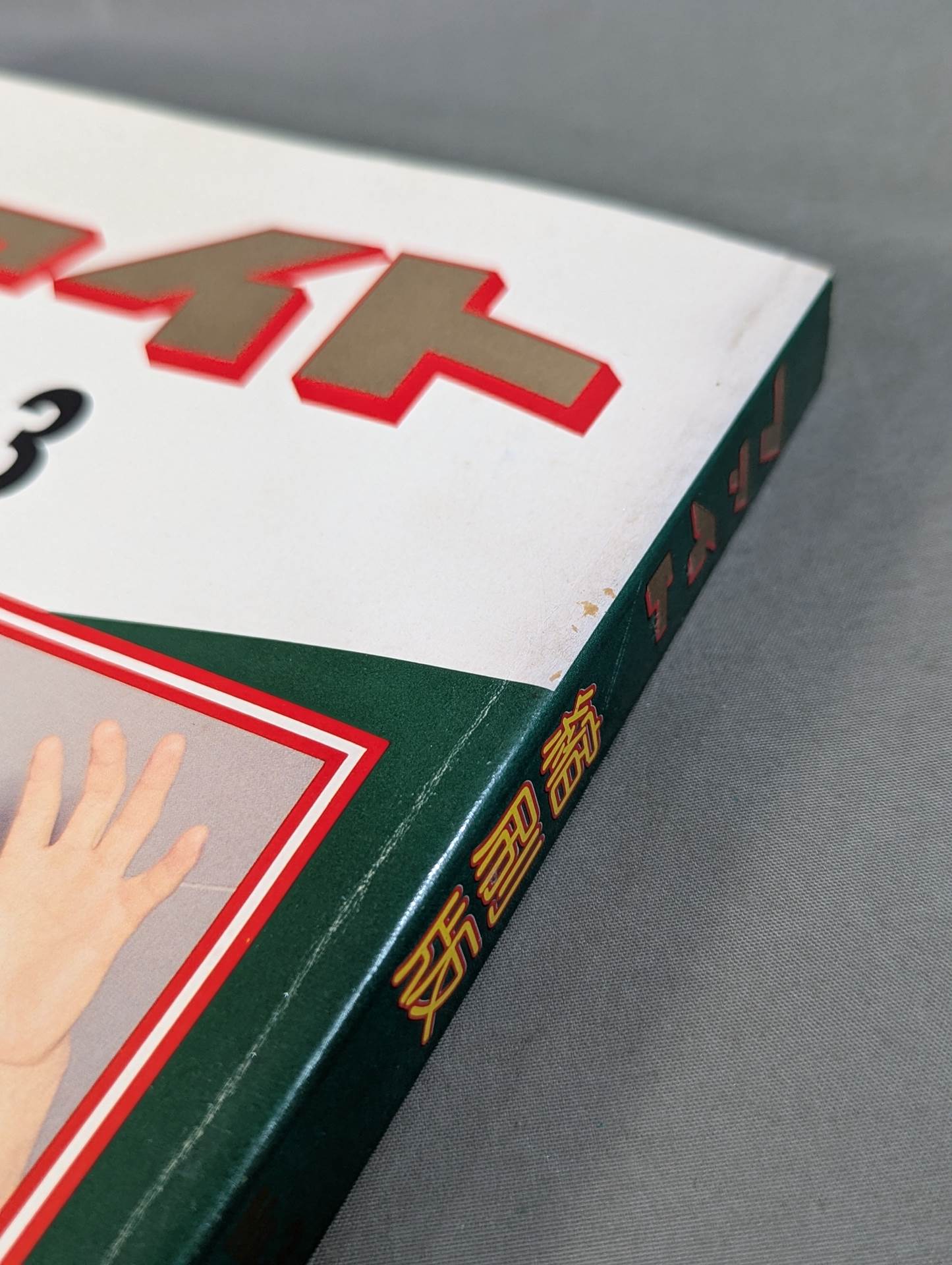 Fight Reduced Edition No.3