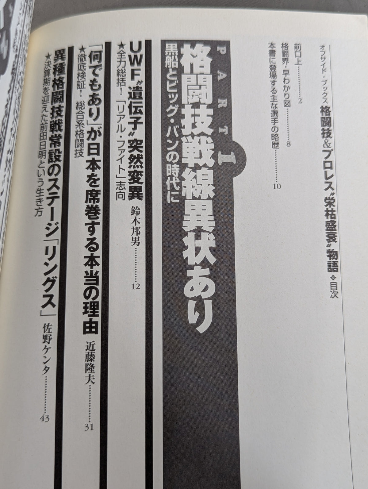 格闘技＆プロレス“栄枯盛衰”物語