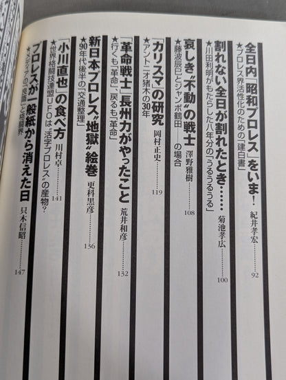 格闘技＆プロレス“栄枯盛衰”物語
