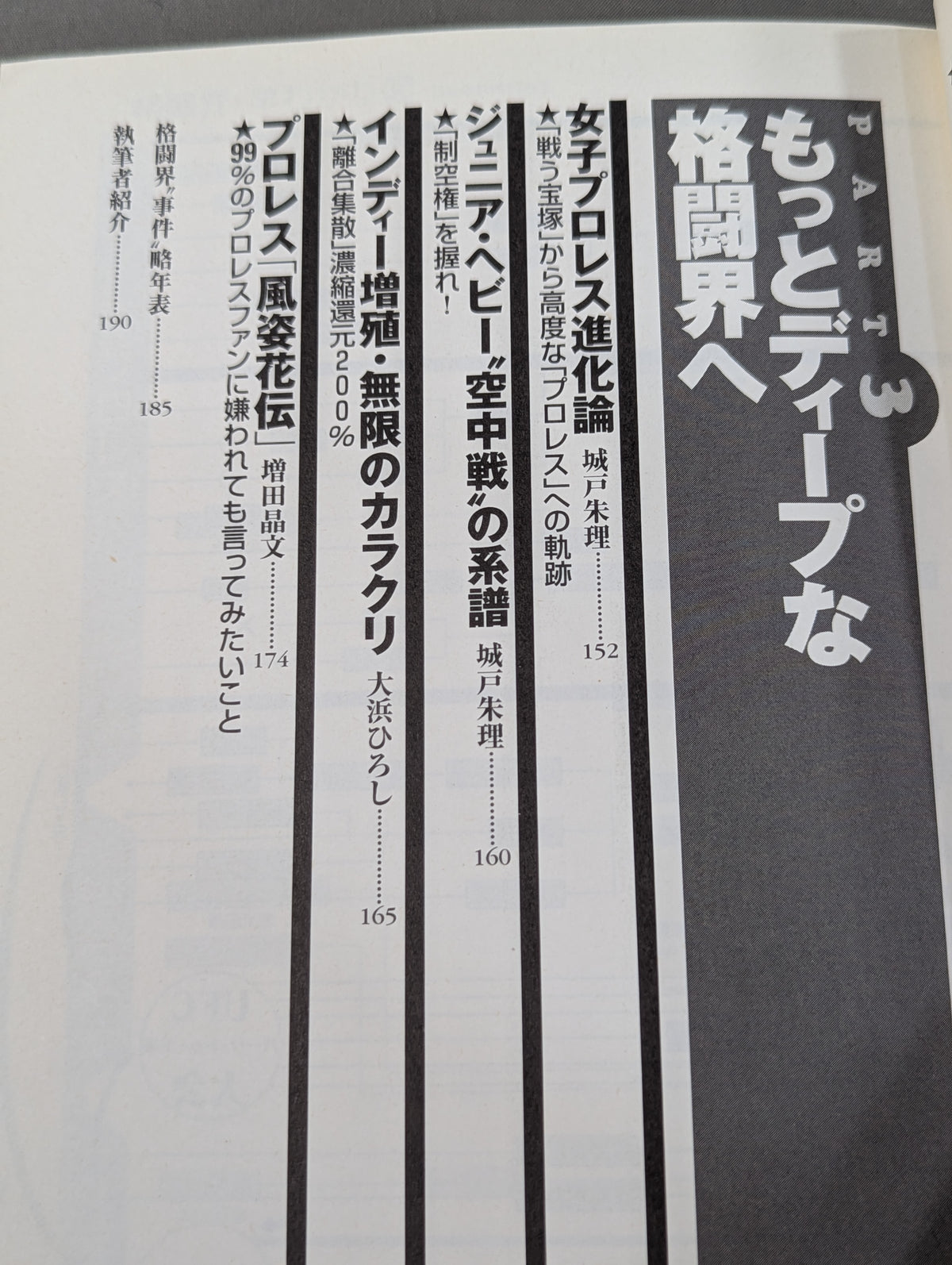 格闘技＆プロレス“栄枯盛衰”物語