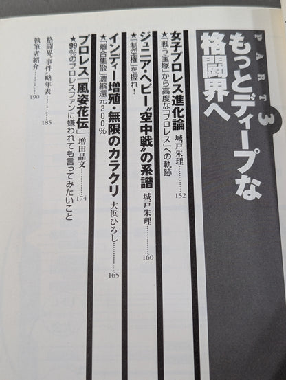 格闘技＆プロレス“栄枯盛衰”物語