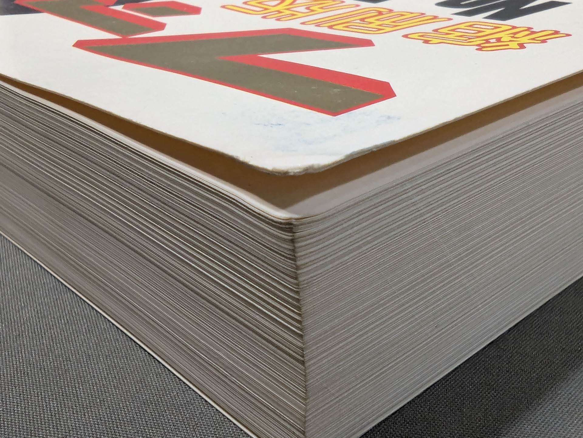 ファイト縮刷版 No.1 – 闘道館