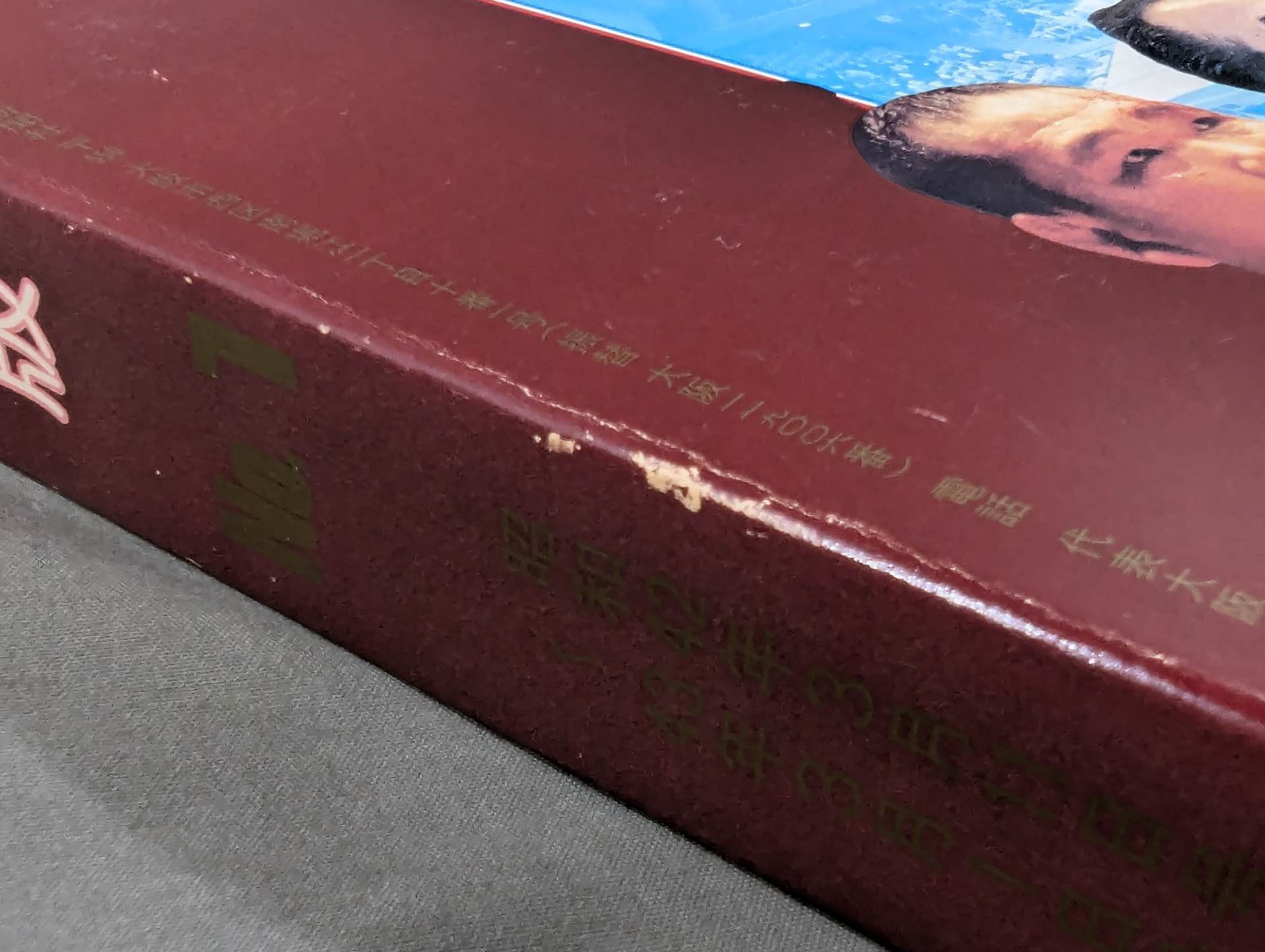 ファイト縮刷版 No.1 – 闘道館