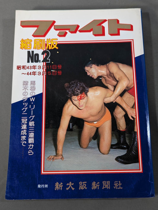 Fight Reduced Edition No.2