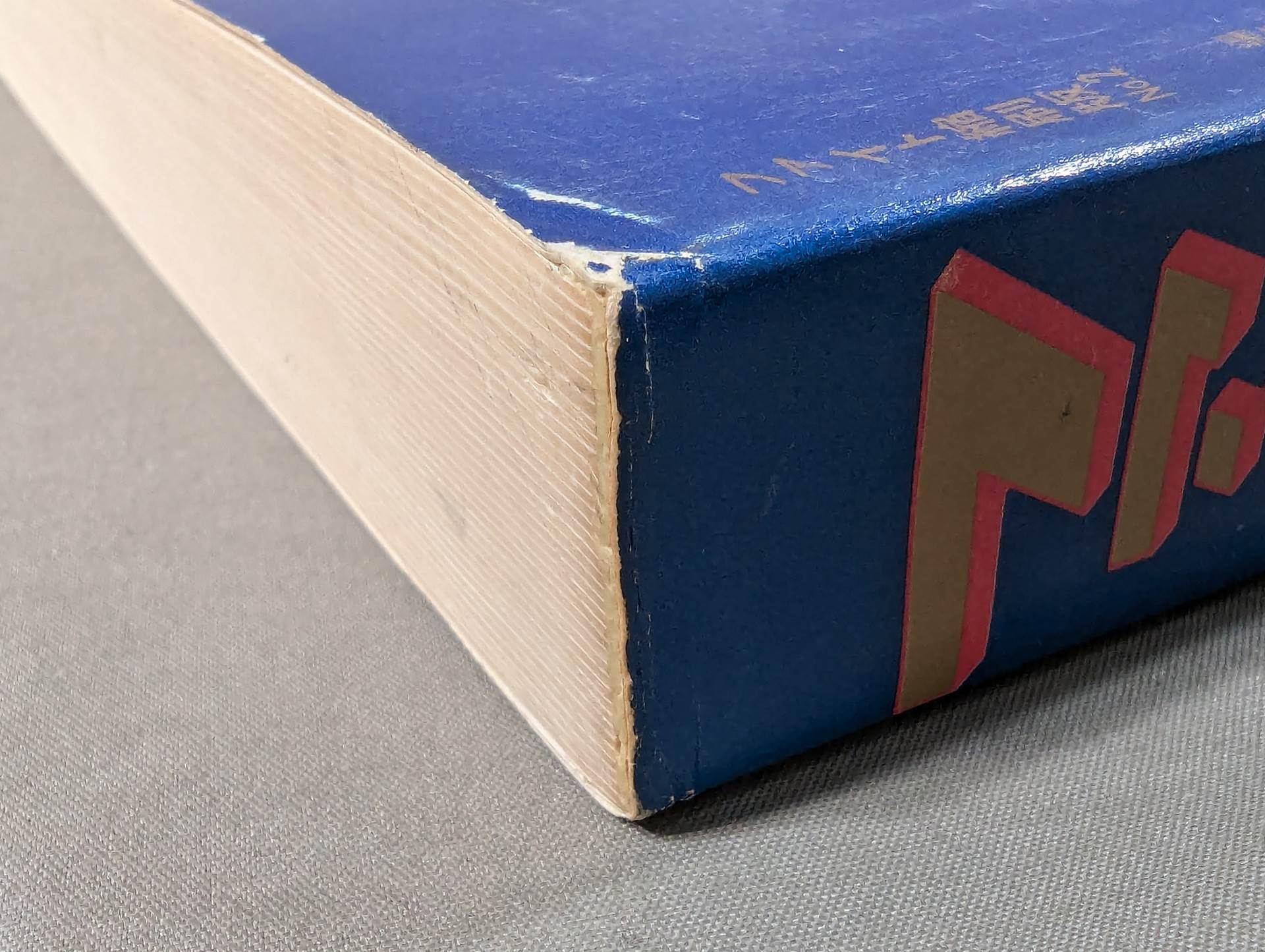 ファイト縮刷版 No.2 – 闘道館