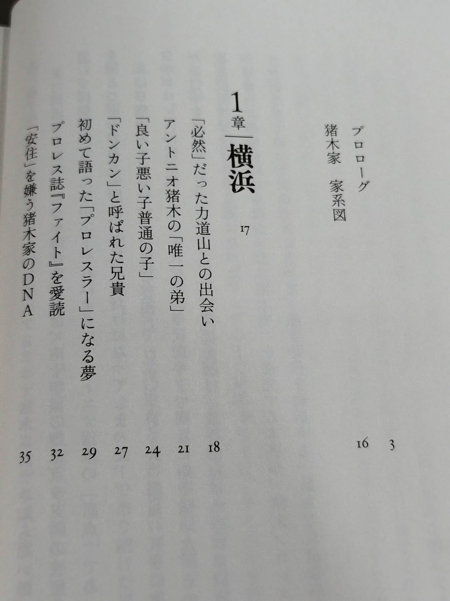 Brother, only I know Antonio Inoki 
