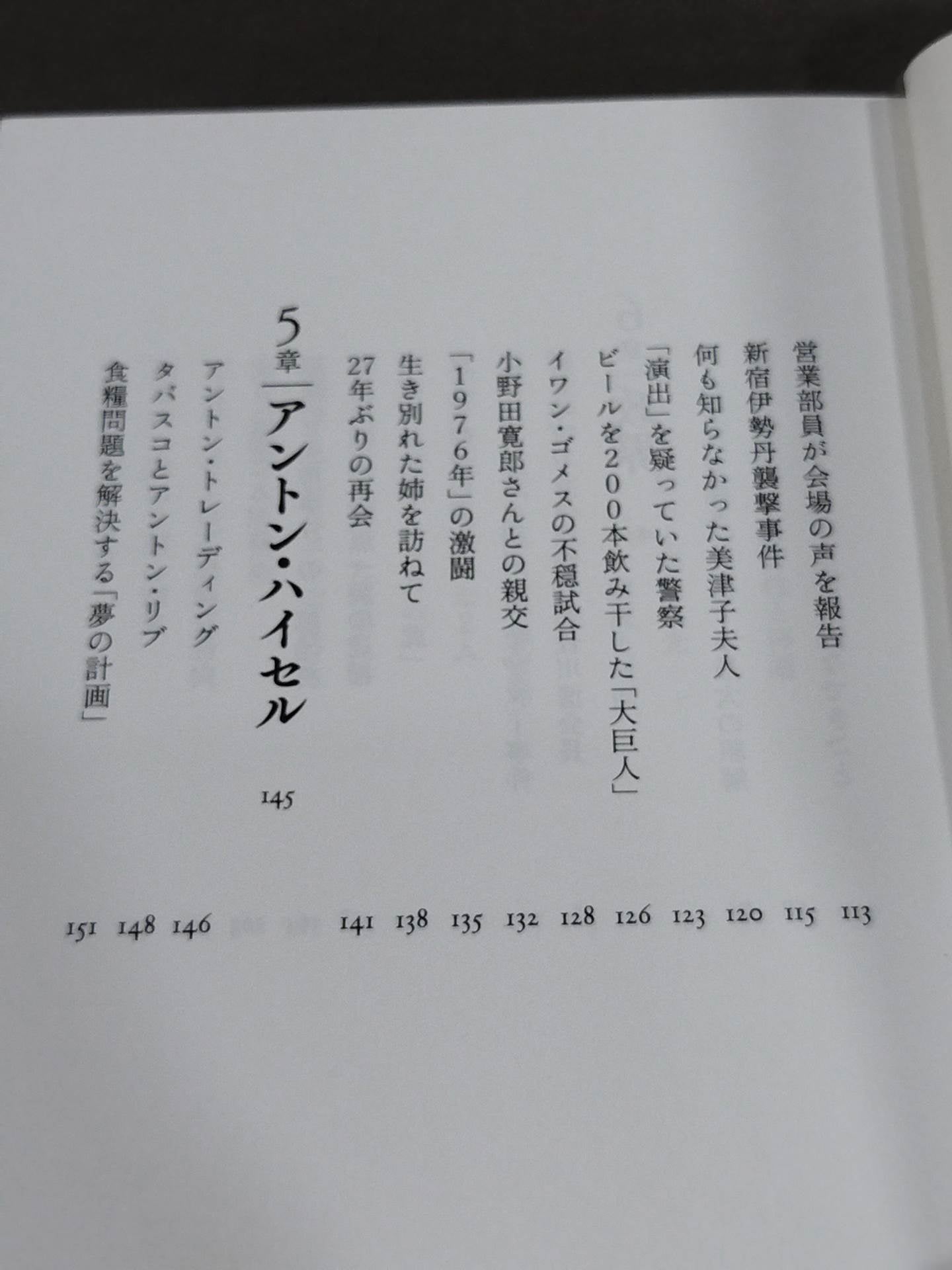 Brother, only I know Antonio Inoki 