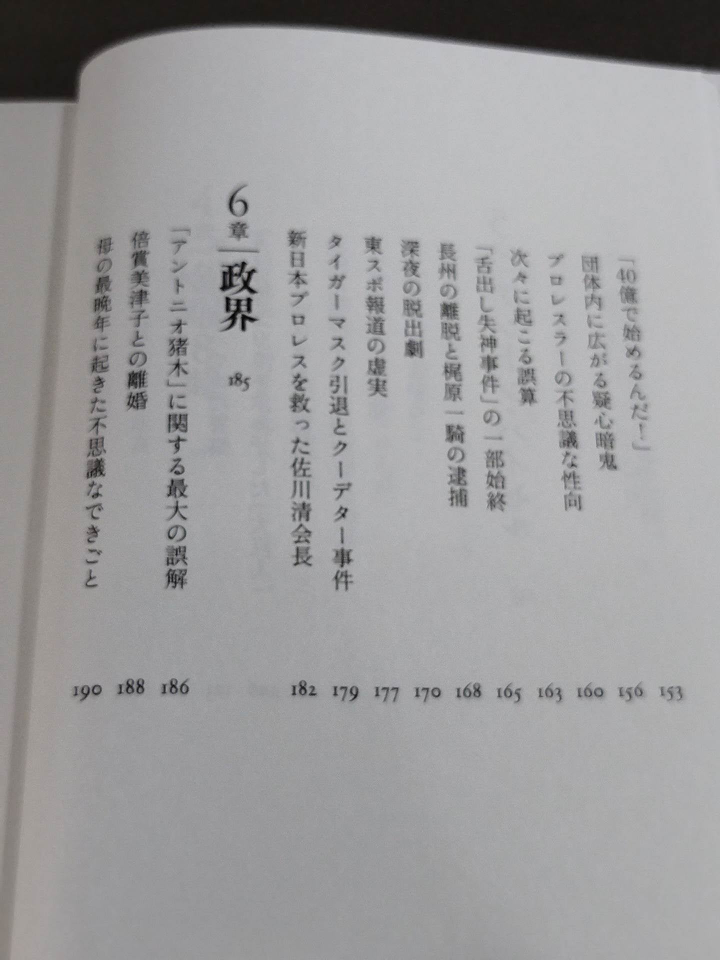 Brother, only I know Antonio Inoki 
