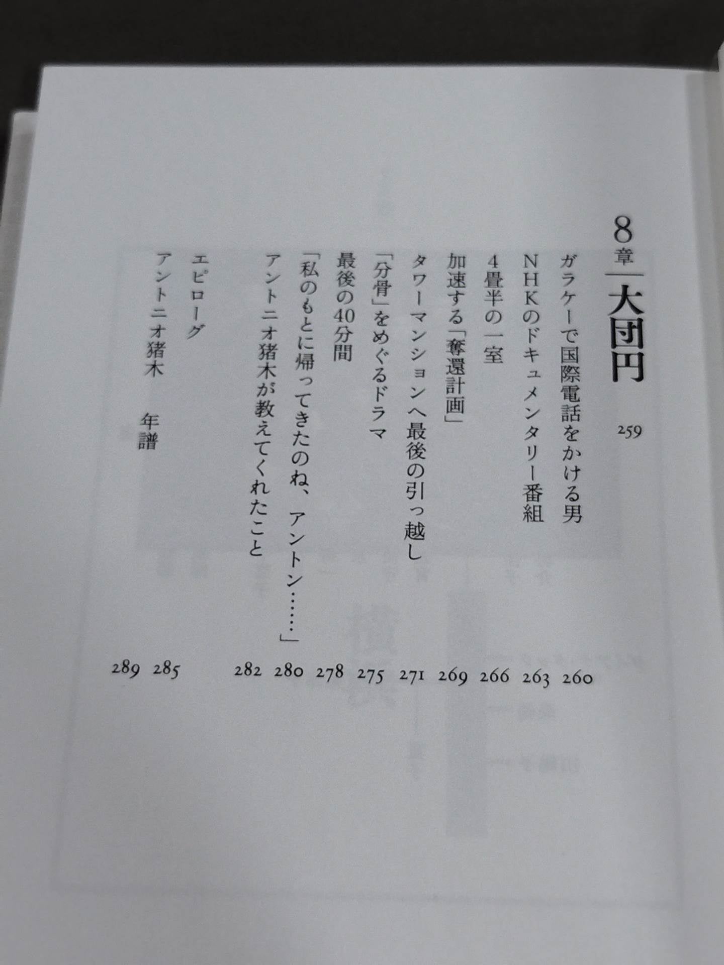 Brother, only I know Antonio Inoki 