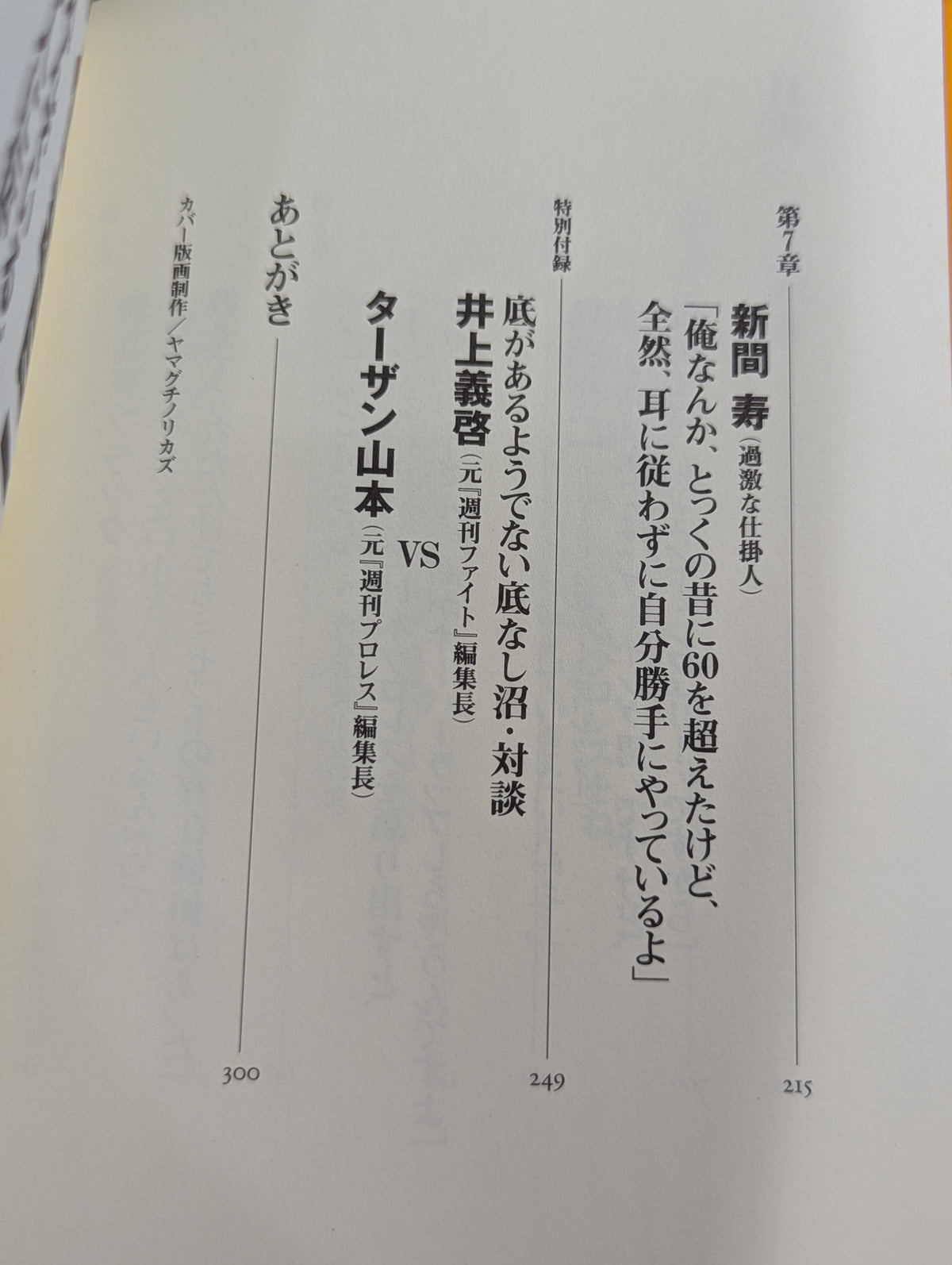 プロレス､元気ですか! プロレスファンよ感情武装せよ!PARTⅡ