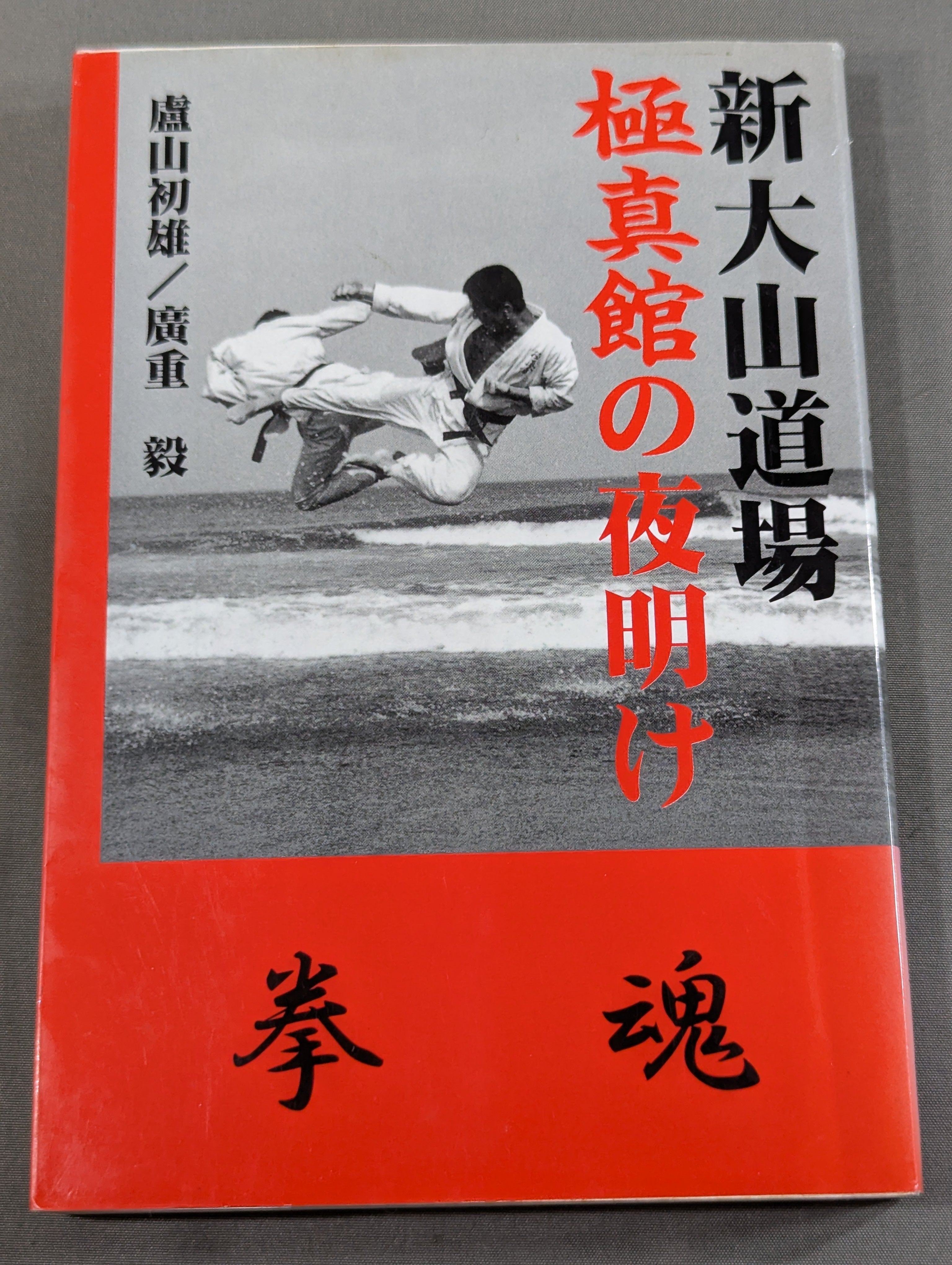 武道 – 闘道館