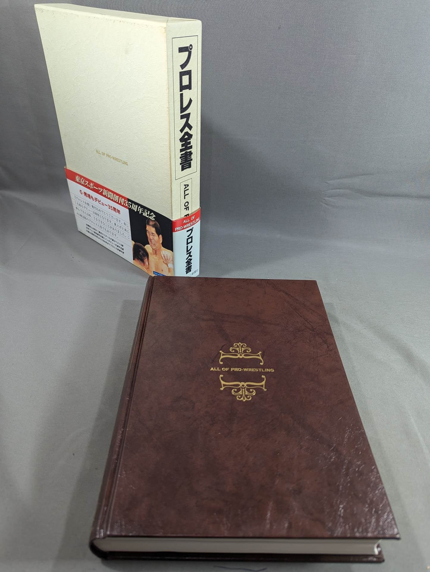 プロレス全書 ALL OF PRO－WRESTLING