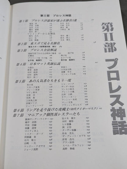 プロレス全書 ALL OF PRO－WRESTLING