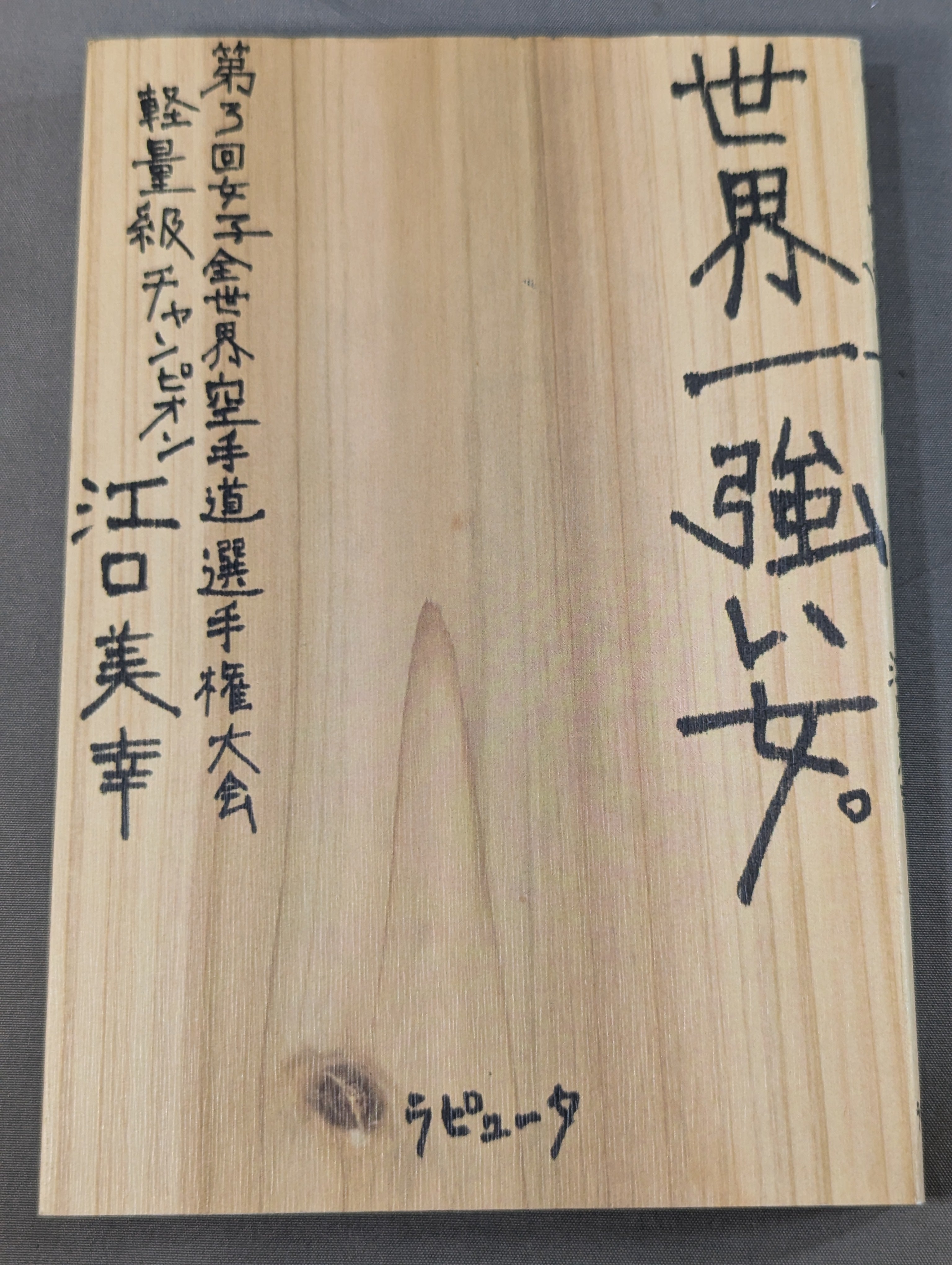 武道 – 闘道館