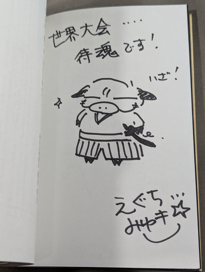 [Miyuki Eguchi hand signed autograph ] The strongest woman in the world.